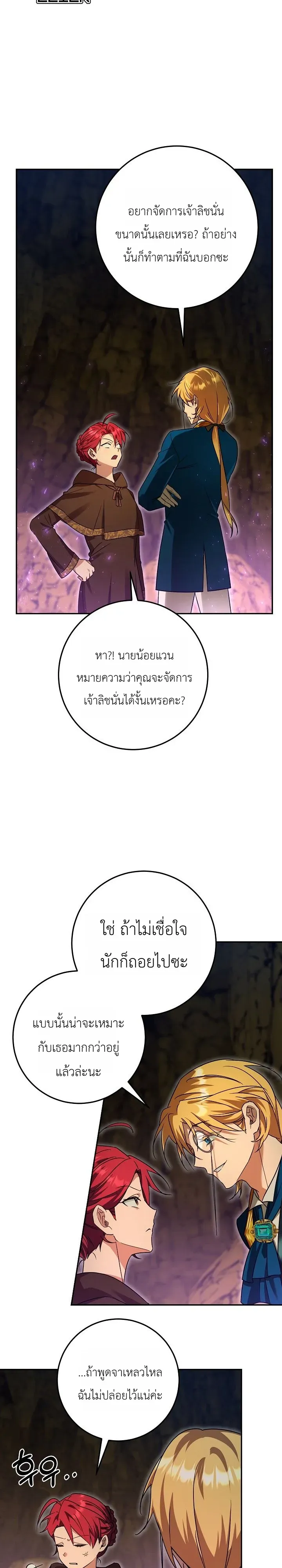 The Genius Professor Wants An Easy Life ตอนที่ 10 หน้า 4