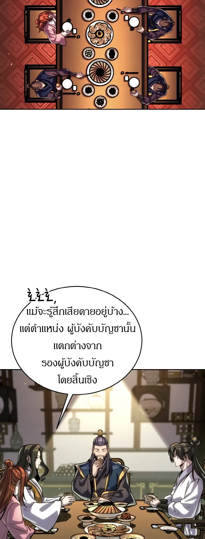 I Become the Youngest Disciple of the Martial Arts Leader ตอนที่ 37 หน้า 61