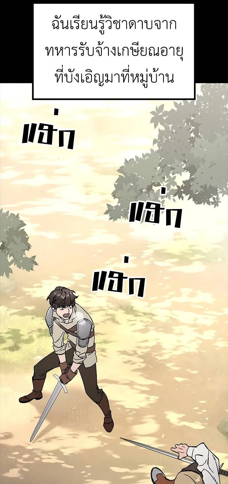 Eternally Regressing Knight ตอนที่ 1 หน้า 43