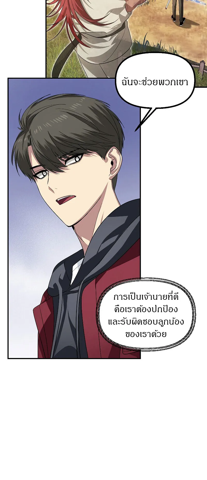 SSS-Class Suicide Hunter ตอนที่ 42 หน้า 6