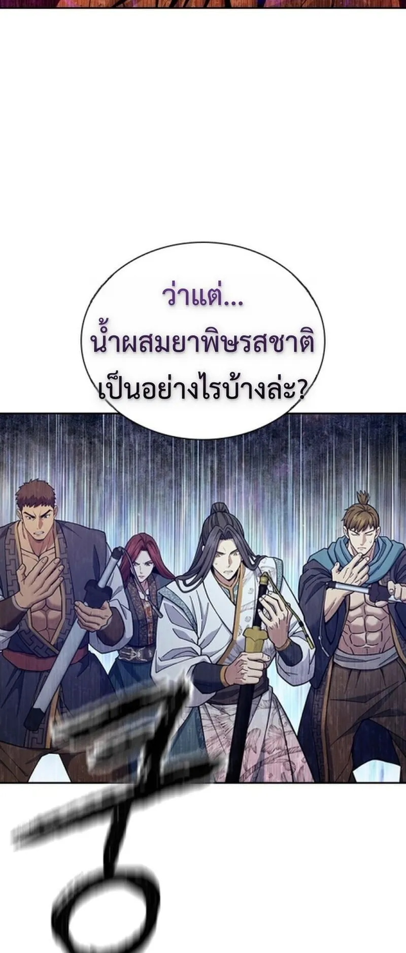 Regression of the Yong Clan Heir ตอนที่ 23 หน้า 15