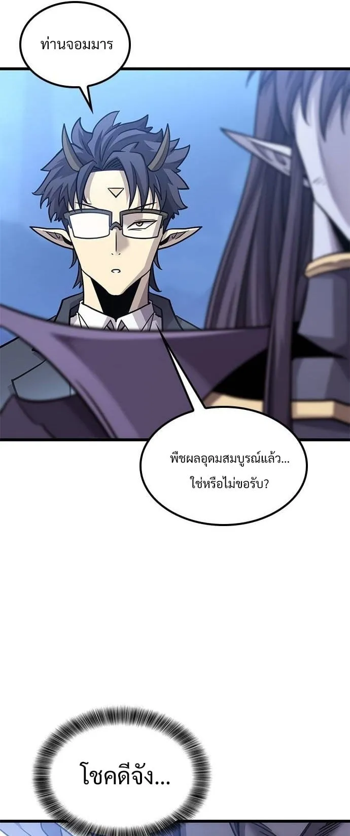 What a Bountiful Harvest, Demon Lord! ตอนที่ 20 หน้า 80