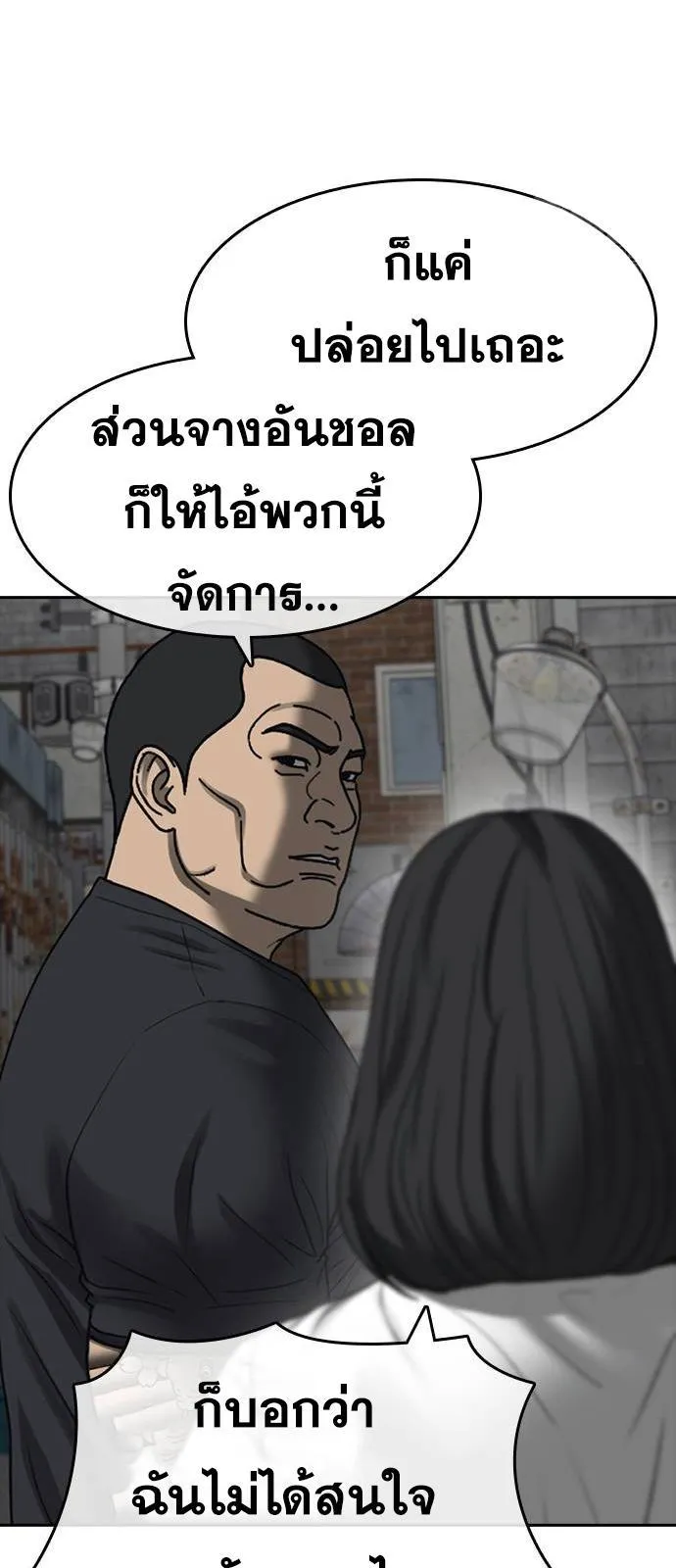Loser Life 2 ตอนที่ 40 หน้า 47