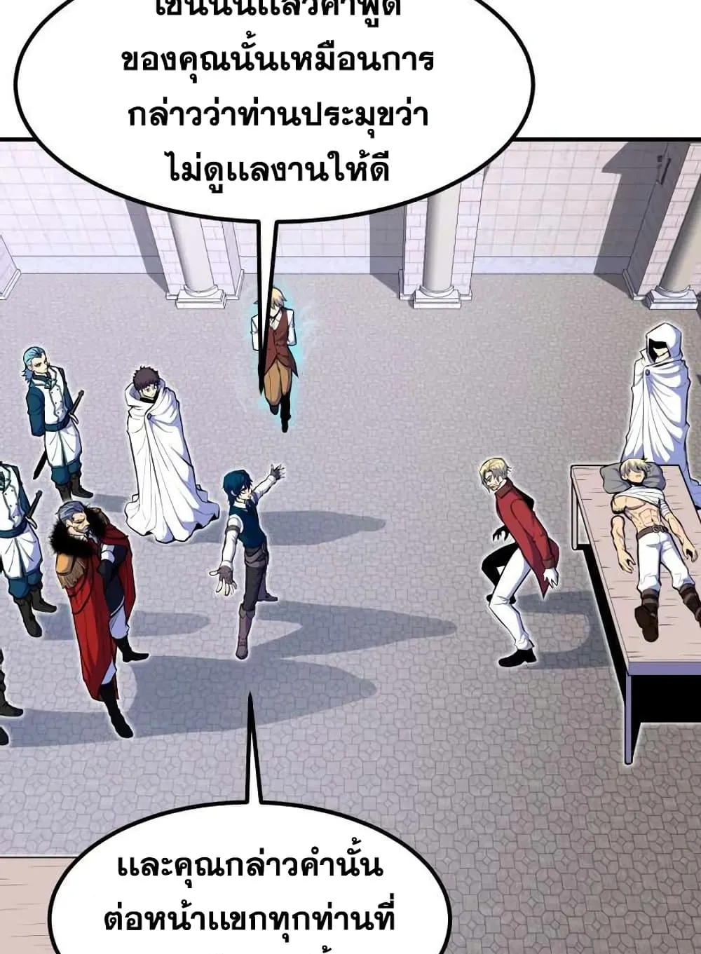 Standard of Reincarnation ตอนที่ 10 หน้า 25