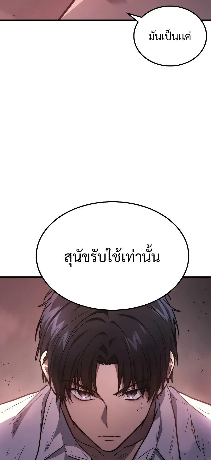 The Martial God Who Regressed Back to Level 2 ตอนที่ 1 หน้า 75