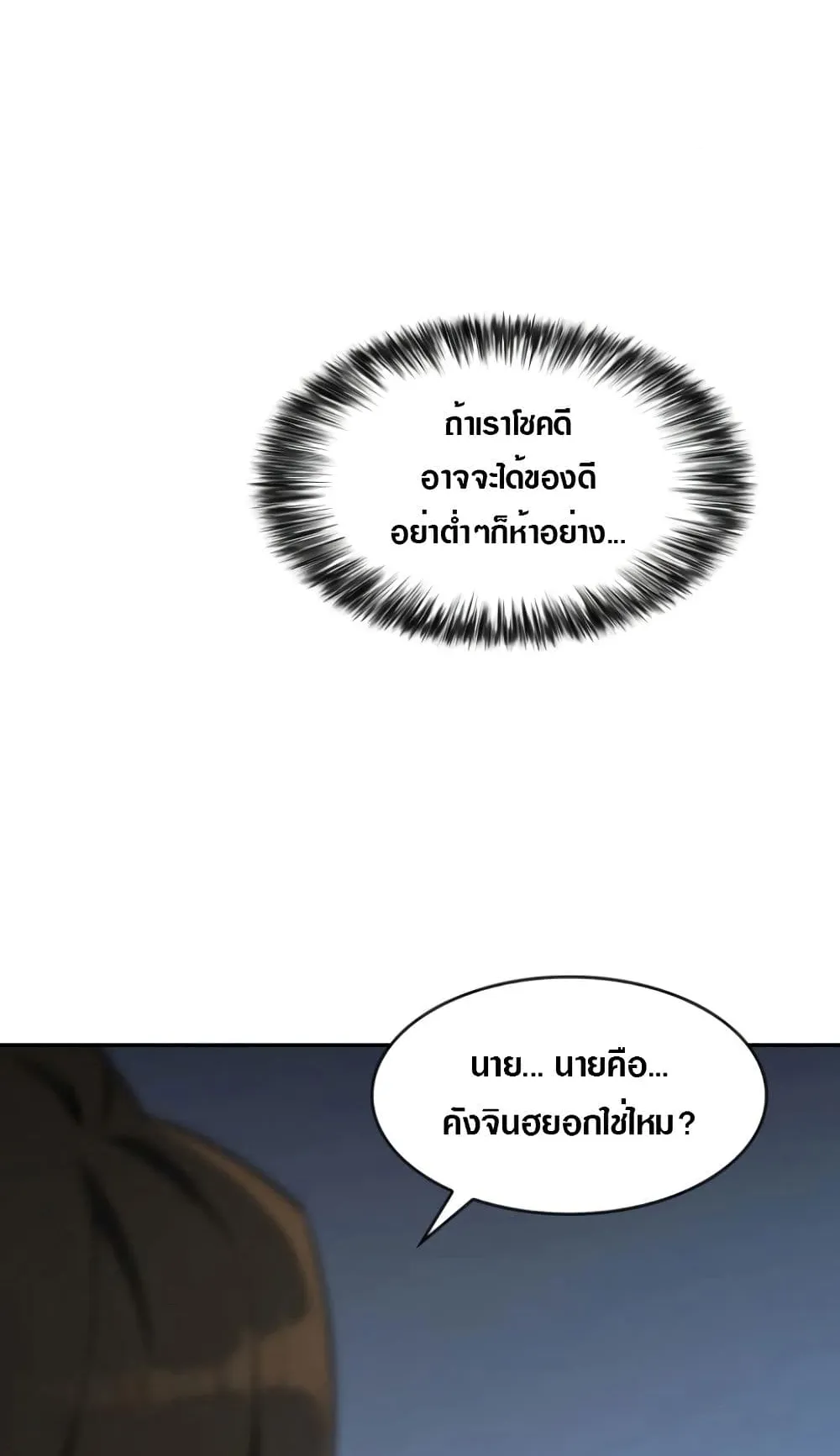 Solo Max-Level Newbie ตอนที่ 2 หน้า 31