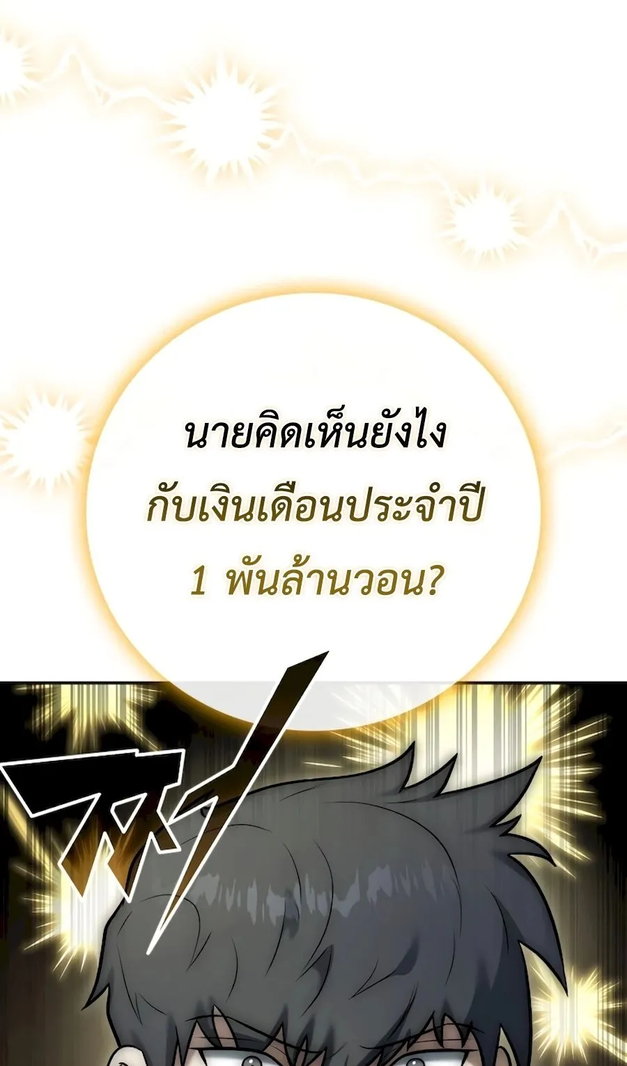 Subscribed To The Transcendental Channels ตอนที่ 5 หน้า 38