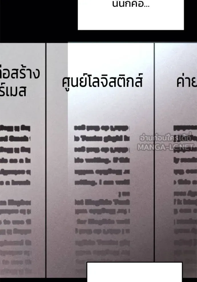 Hiding the logistics center in Apocalypse ตอนที่ 38 หน้า 83