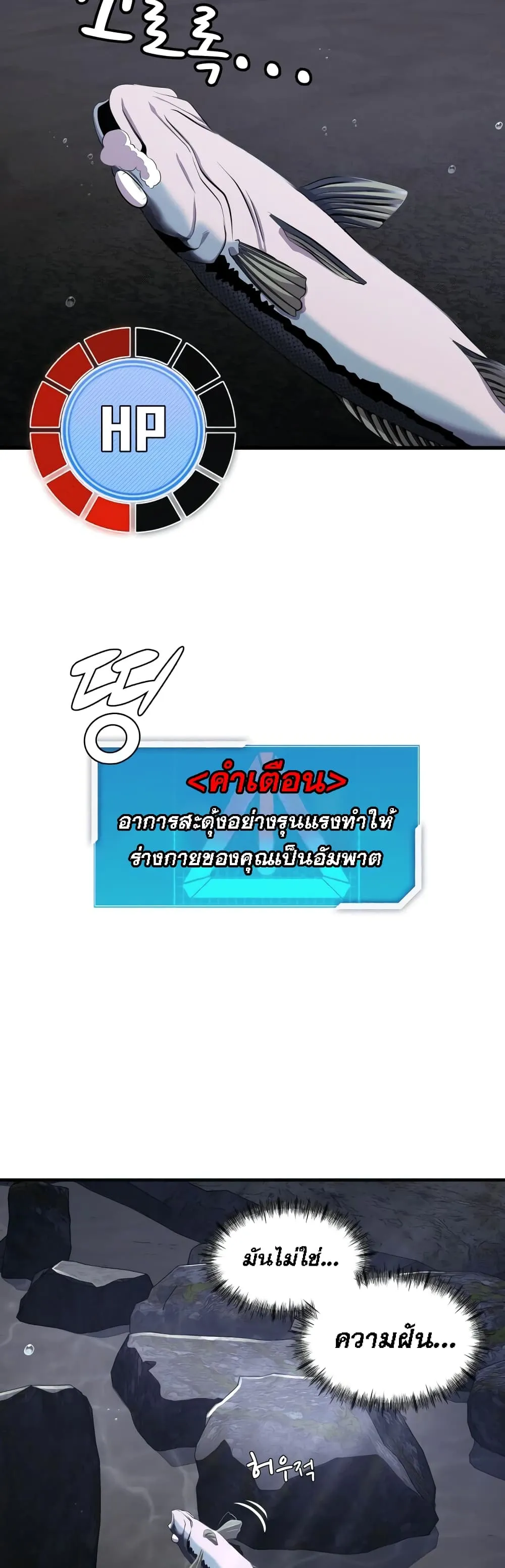Surviving as a Fish ตอนที่ 2 หน้า 17