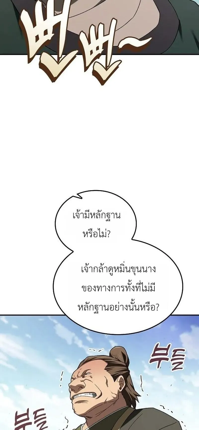 Pay-to-Win Martial God ตอนที่ 17 หน้า 13