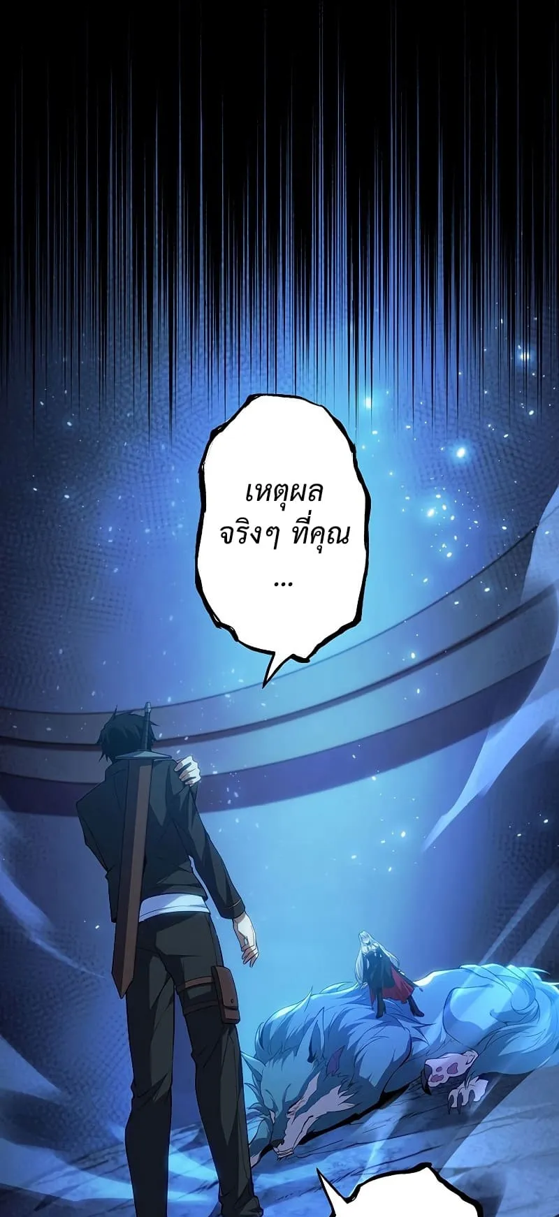 The God-Slaying Copycat ตอนที่ 2 หน้า 77