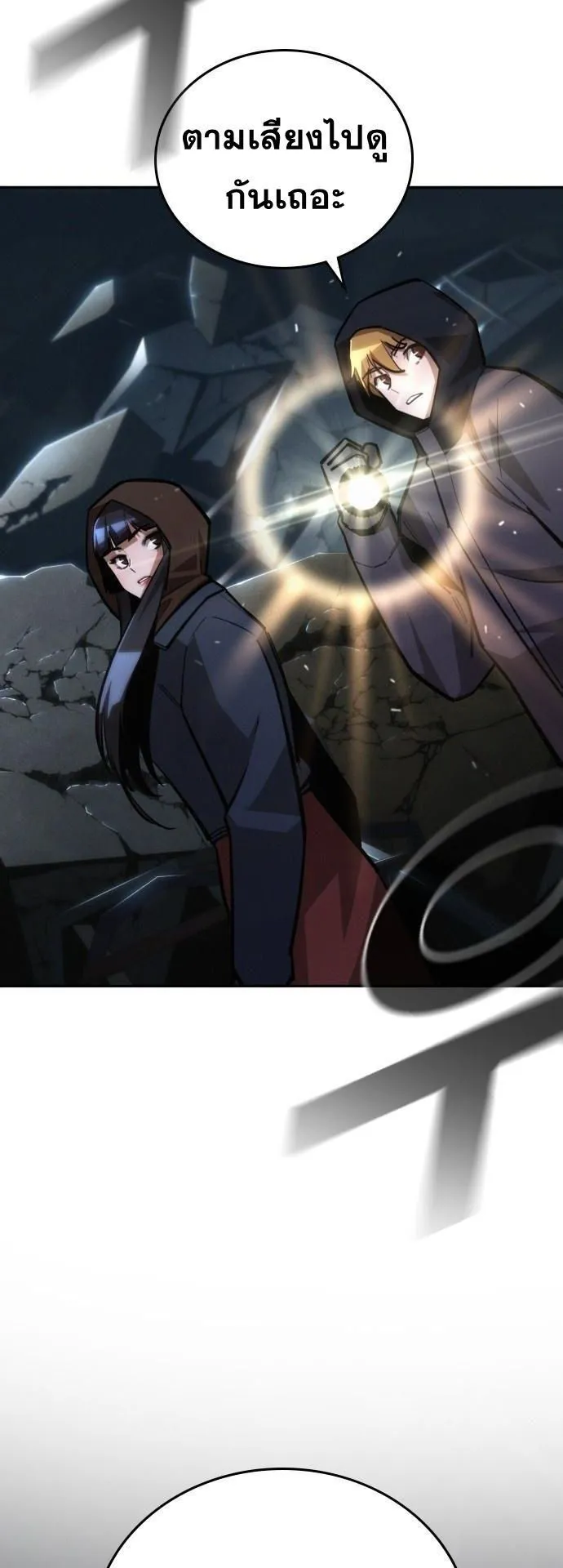 The Regressor Only Protects Me ตอนที่ 23 หน้า 5