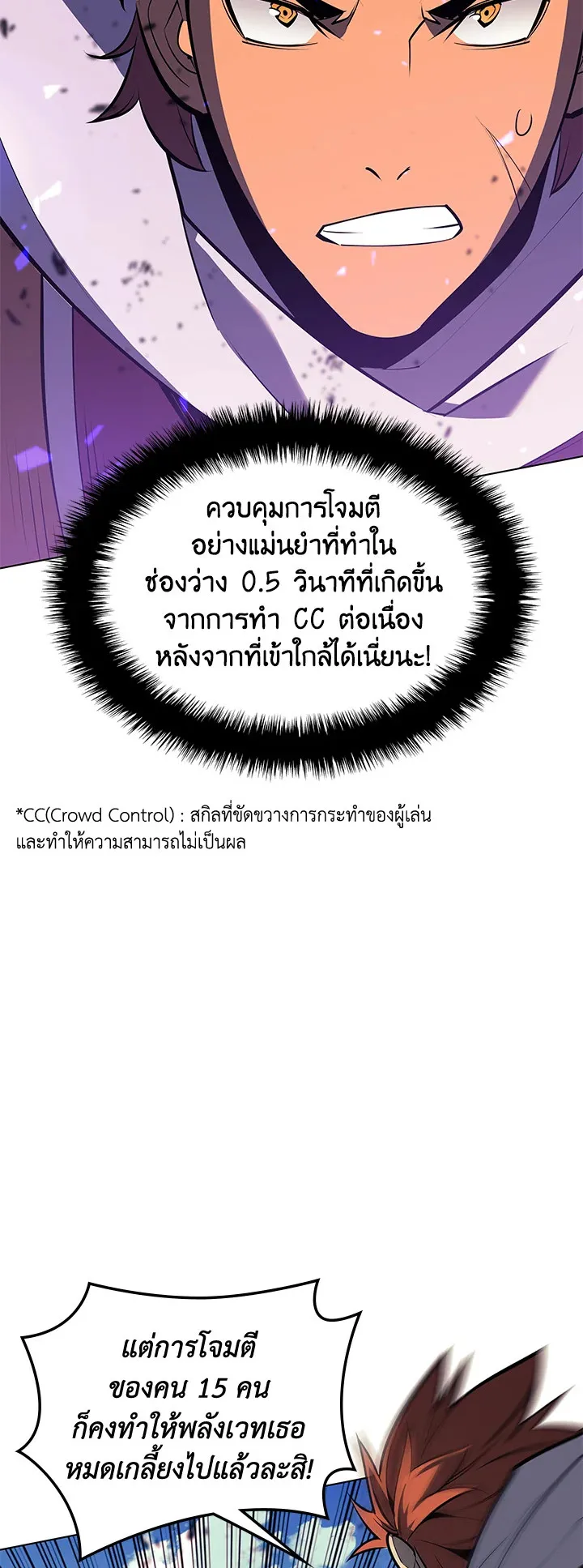 Overgeared ตอนที่ 93 หน้า 57