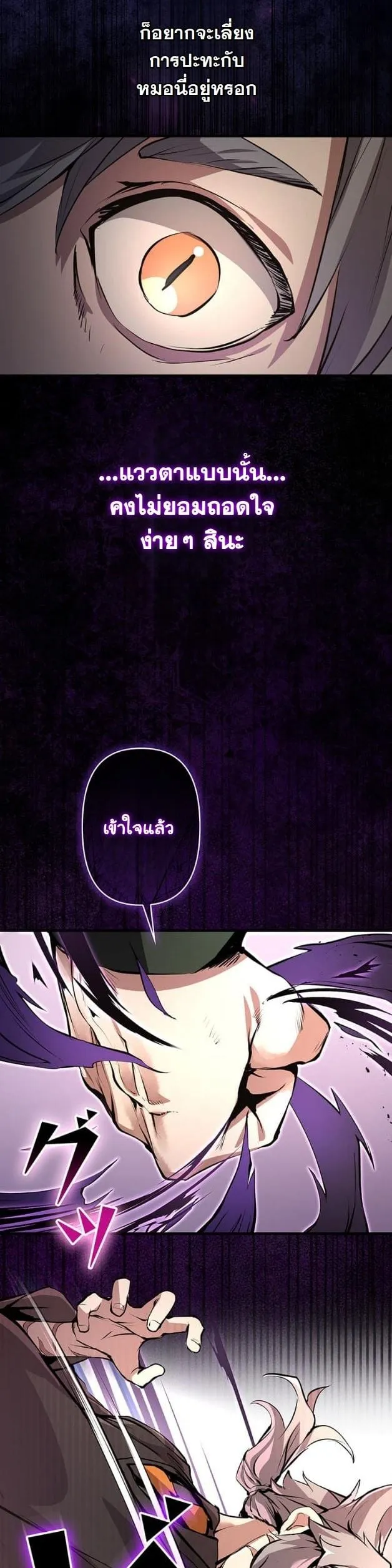 I Became a Cheat-Level Skill Thief ตอนที่ 8 หน้า 31