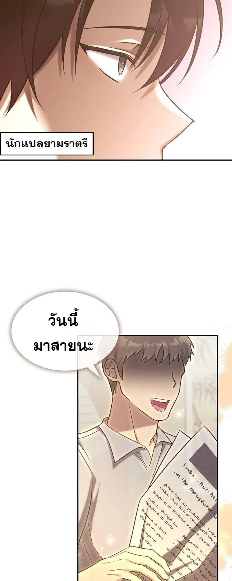 The Late Game Healer Is Way Too Strong ตอนที่ 3 หน้า 14