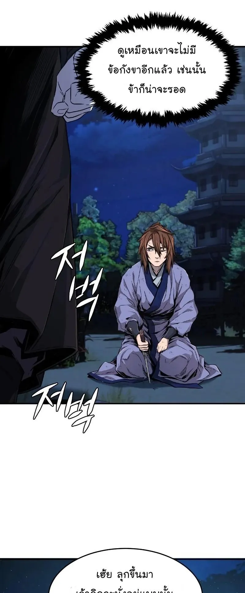 Absolute Sword Sense ตอนที่ 4 หน้า 18