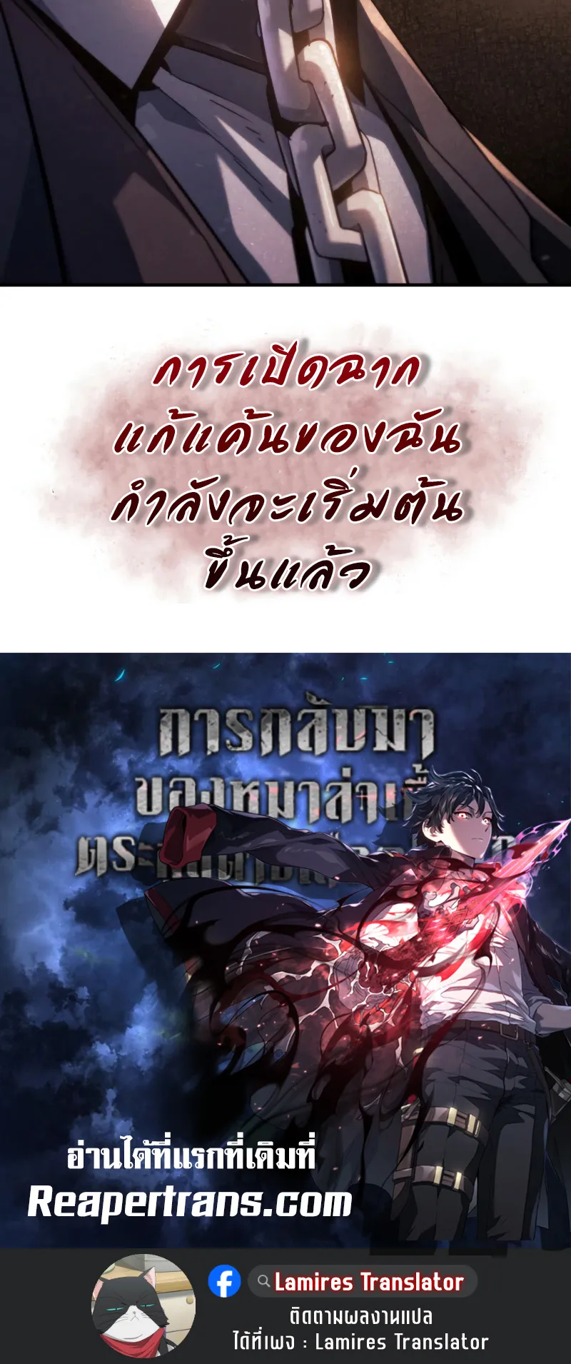 Revenge of the Iron-Blooded Sword Hound ตอนที่ 66 หน้า 103