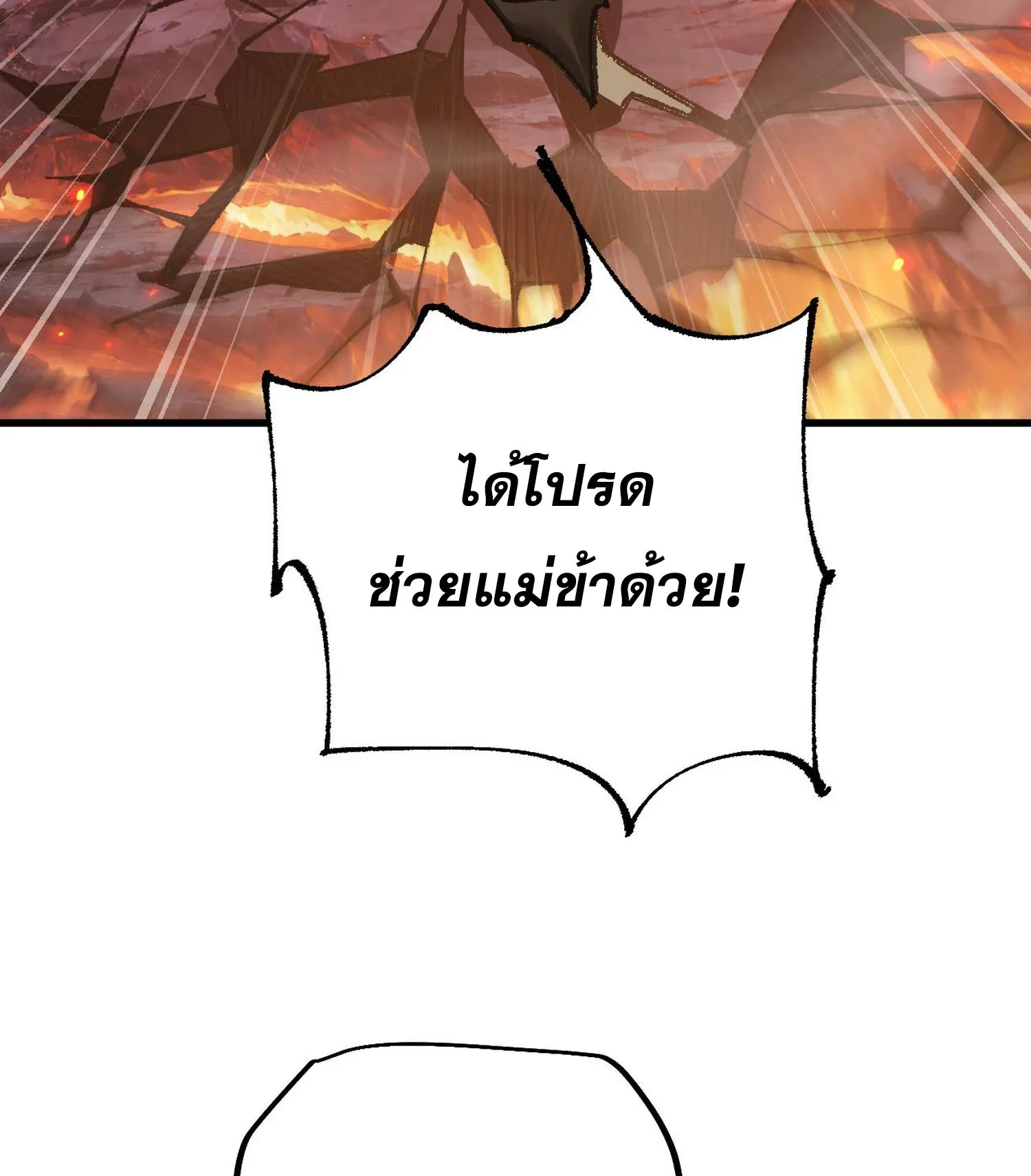 From Goblin to Goblin God ตอนที่ 35 หน้า 71