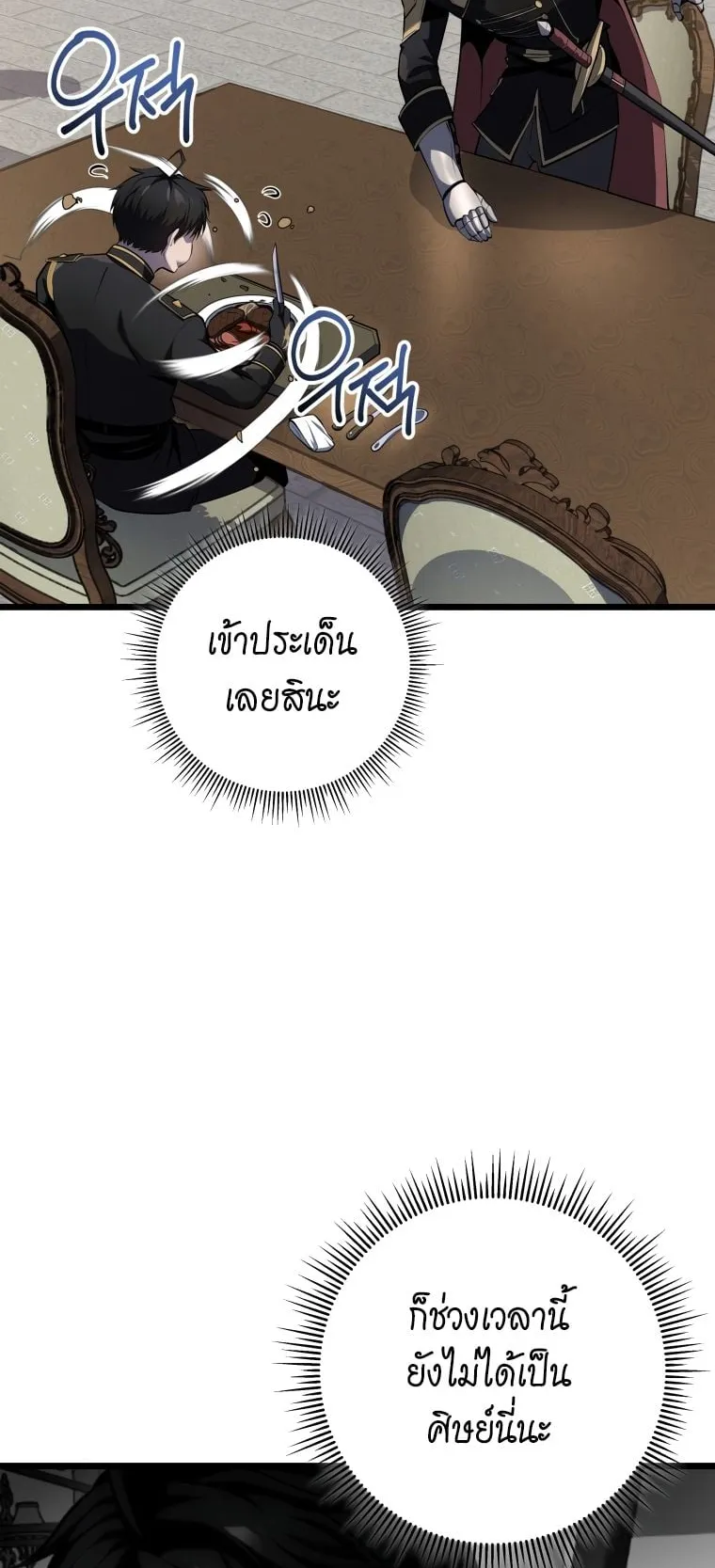 A Dragonslayer’s Peerless Regression ตอนที่ 19 หน้า 67