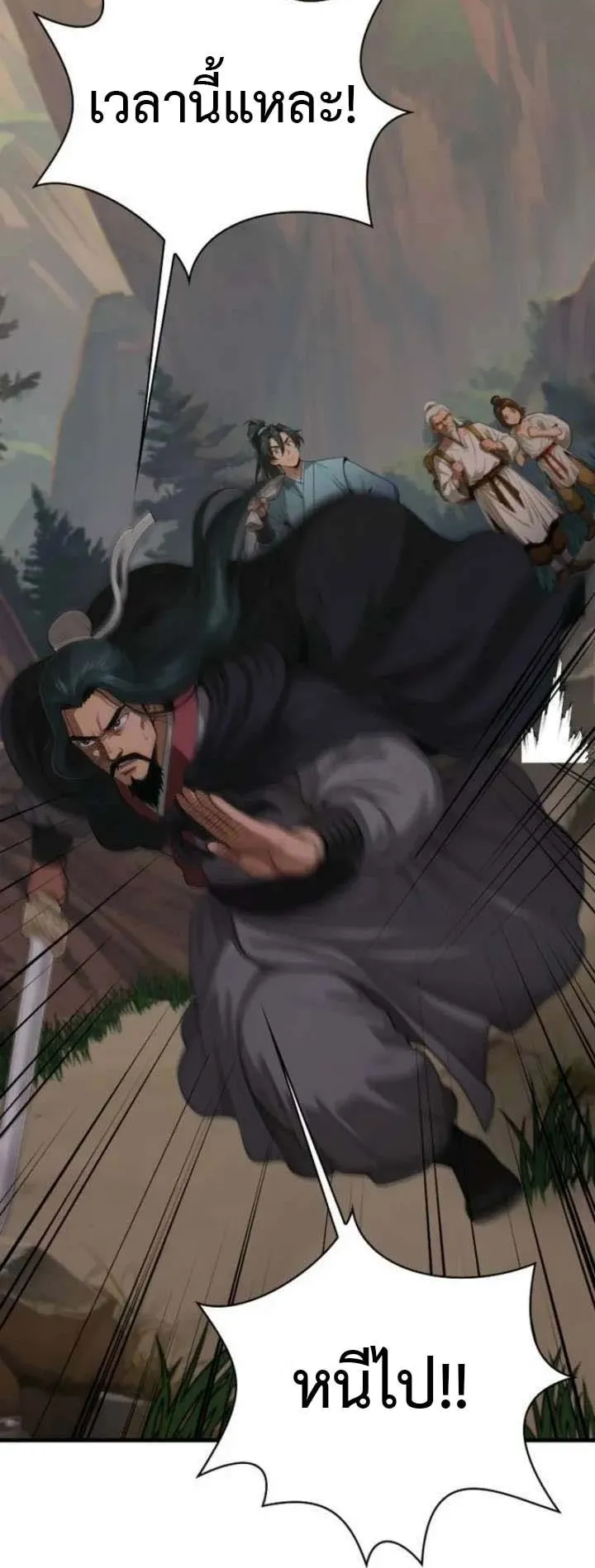 The Divine Sword of the Demonic Path ตอนที่ 17 หน้า 41