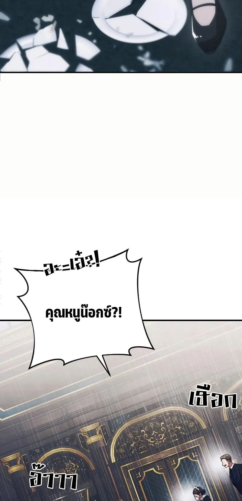 Terminally-Ill Genius Dark Knight ตอนที่ 2 หน้า 38