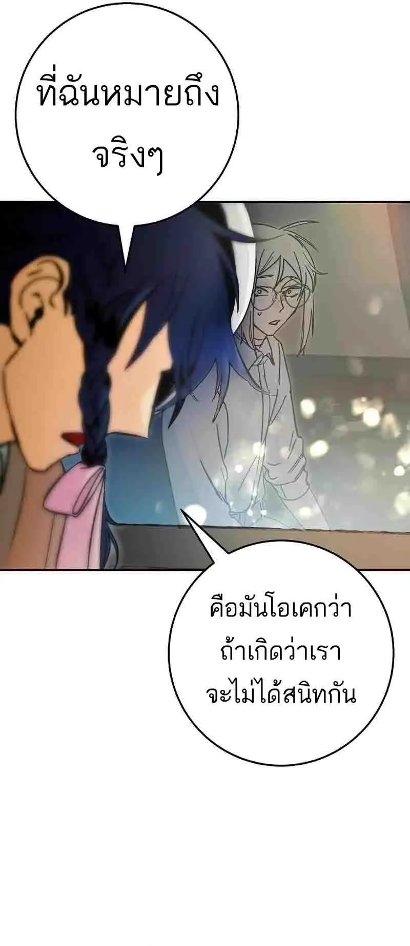 I Became a Civil Servant in a Magical World ตอนที่ 19 หน้า 24