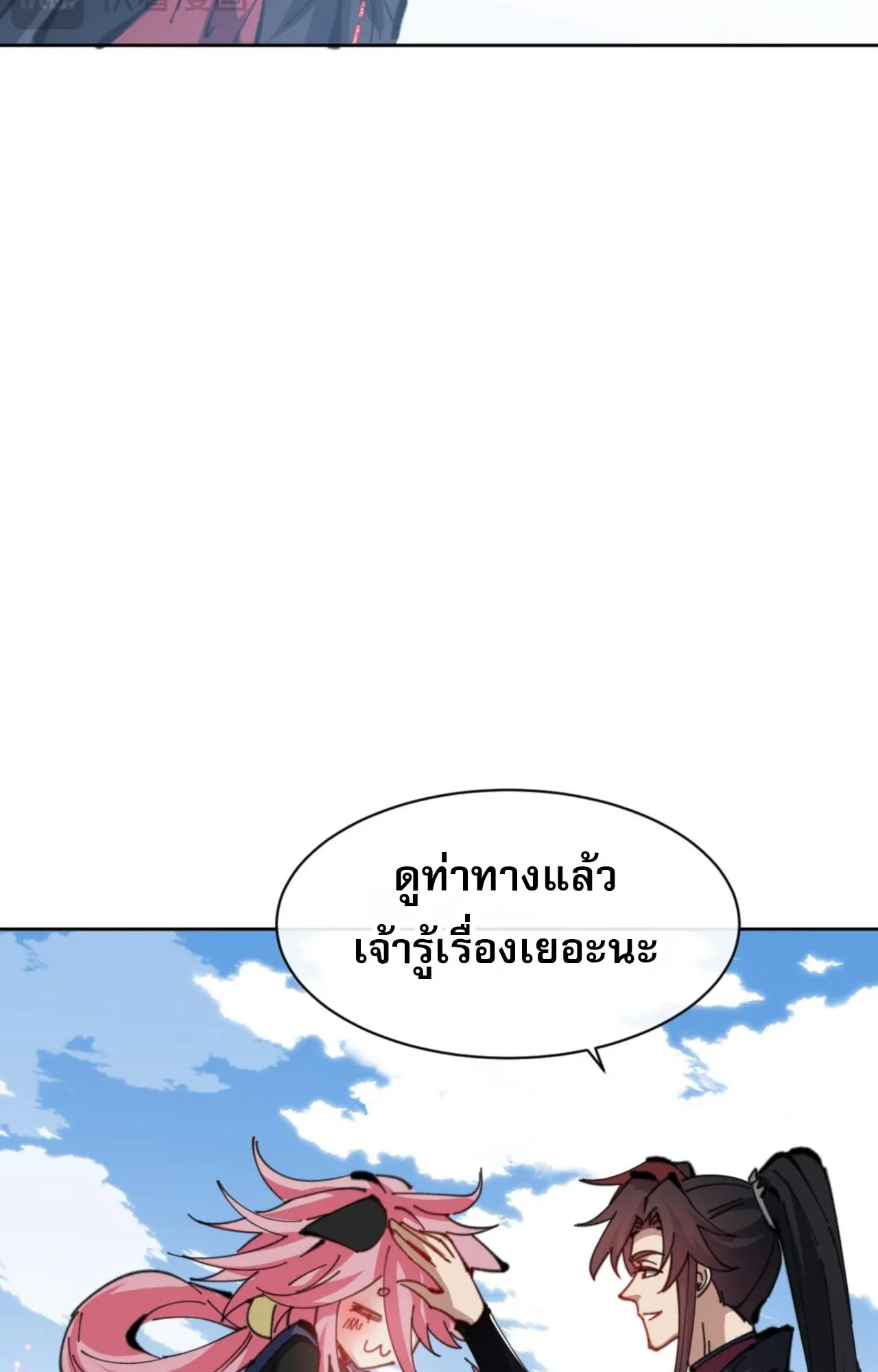 Devious Son of Heaven ตอนที่ 121 หน้า 41