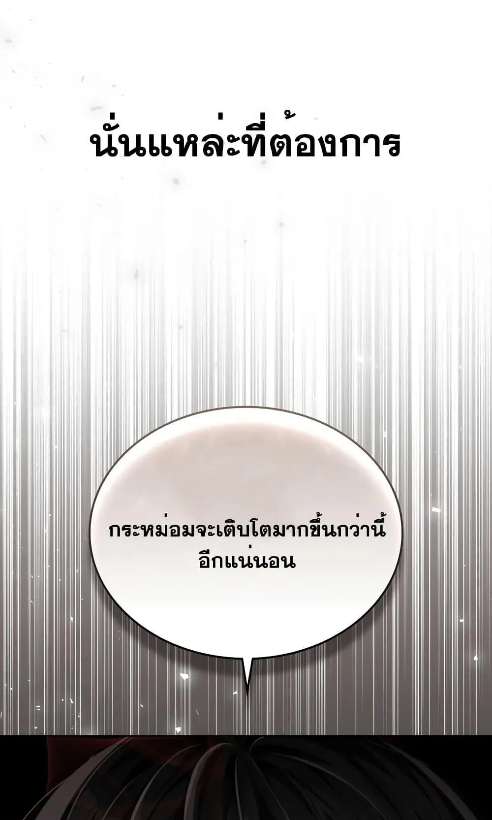 Reborn as the Enemy Prince ตอนที่ 7 หน้า 43