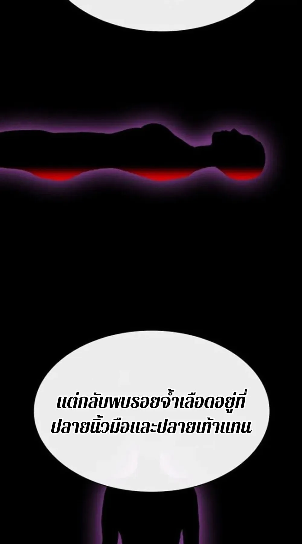 The Genius Who Sees Through the World ตอนที่ 32 หน้า 51