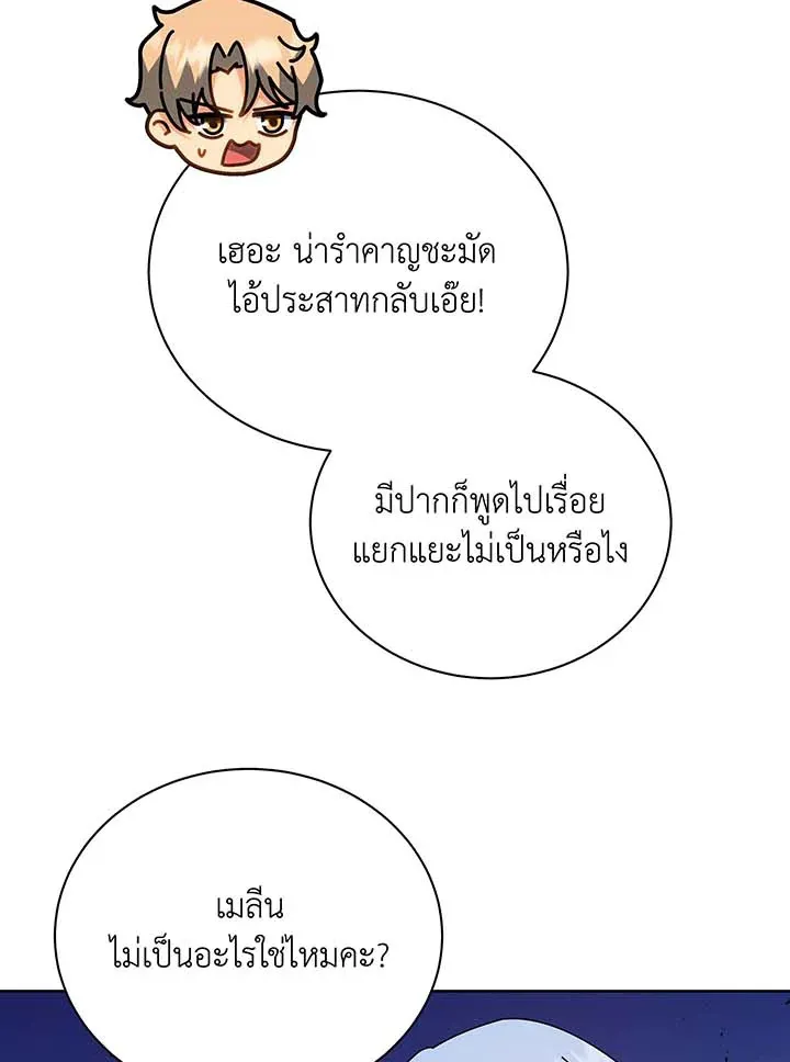 Necromancer Academy’s Genius Summoner Chapter 54 หน้า 49