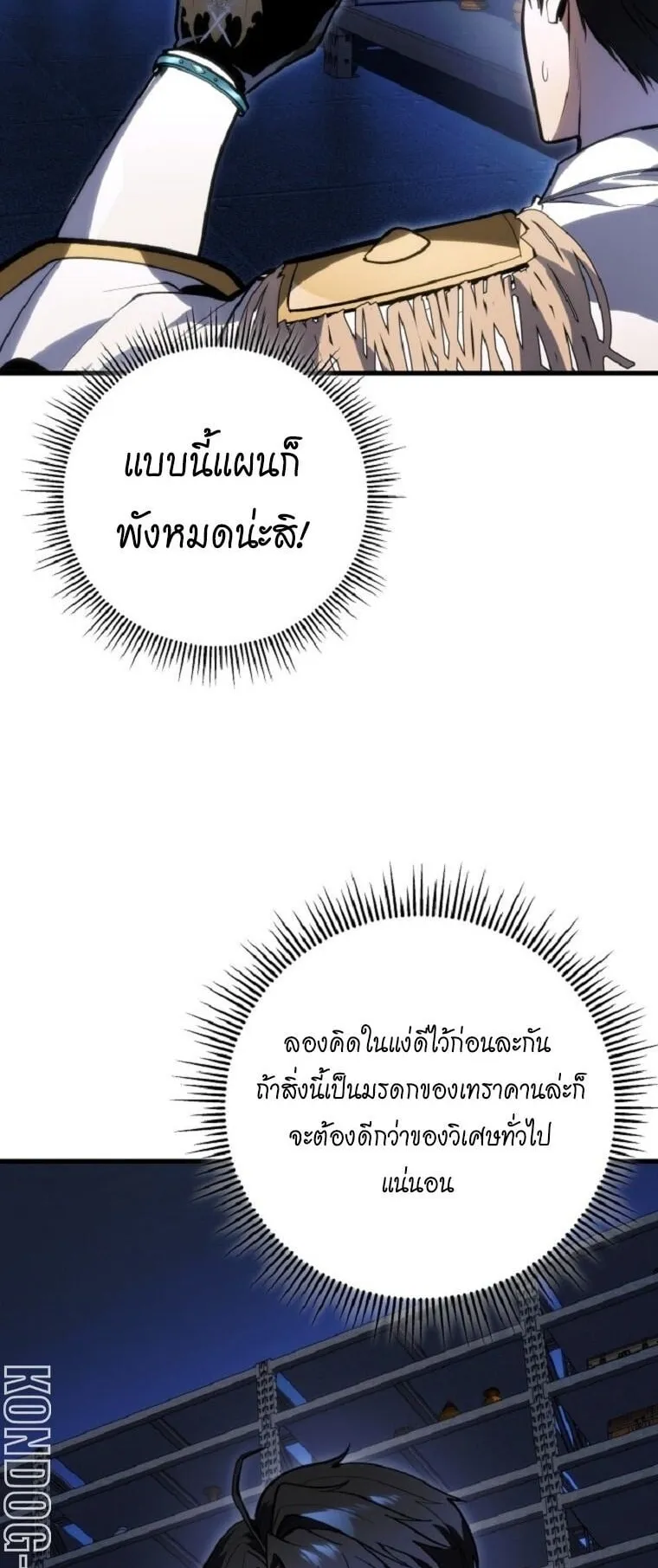 A Dragonslayer’s Peerless Regression ตอนที่ 51 หน้า 46