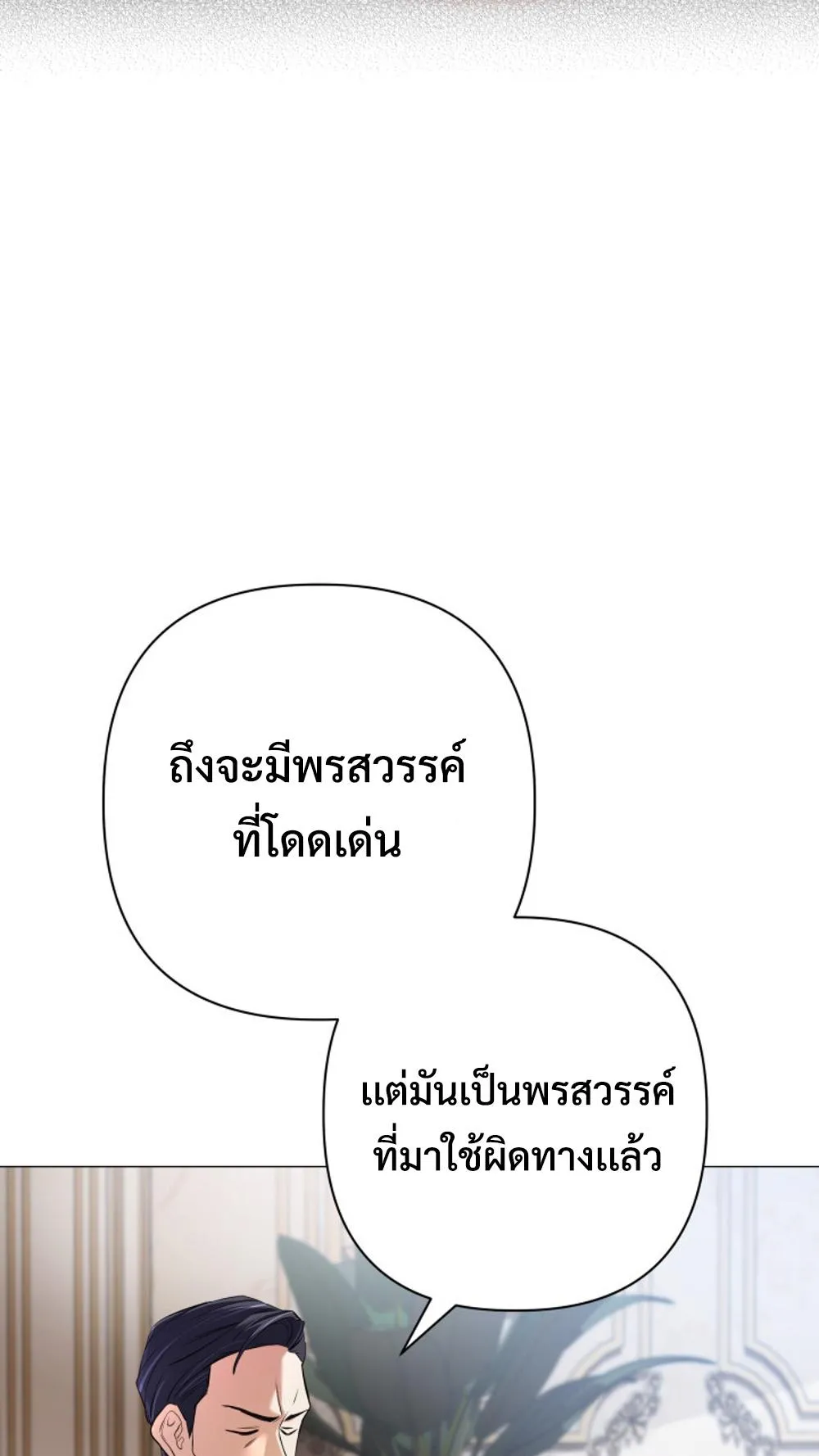 The Return of the Mythical Archmage ตอนที่ 4 หน้า 71