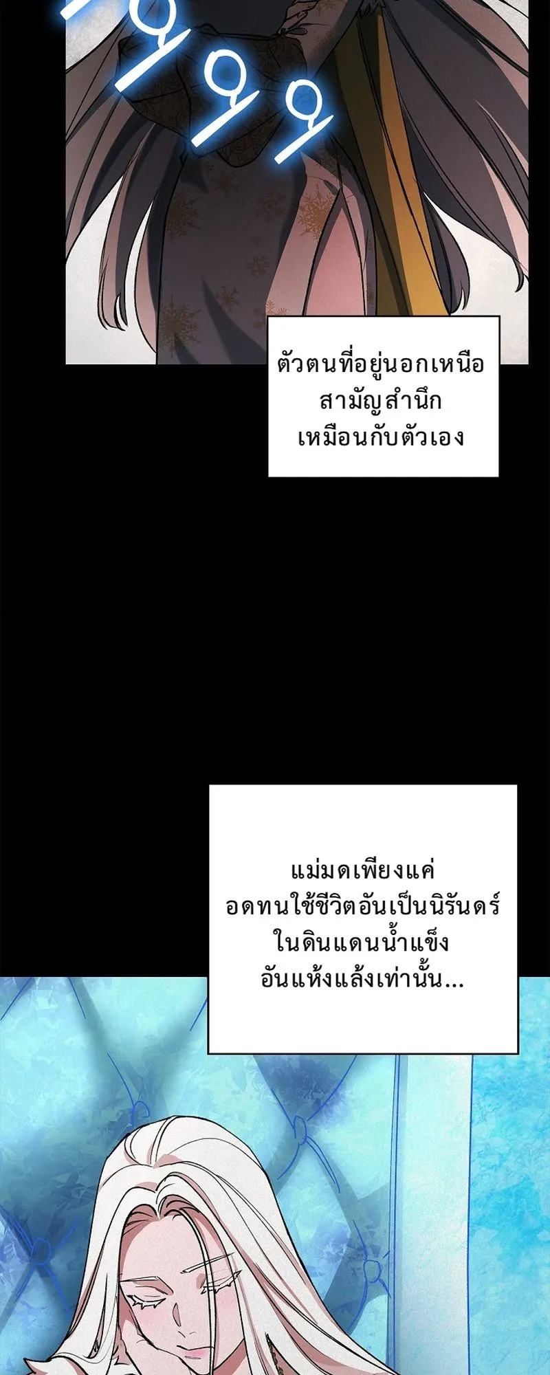 The Devil and the Ice Witch ตอนที่ 13 หน้า 26