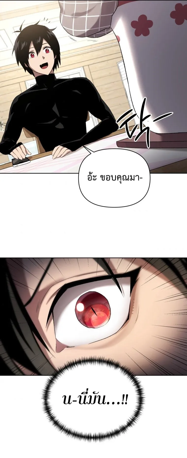 Player Who Returned 10000 Years Later ตอนที่ 6 หน้า 24