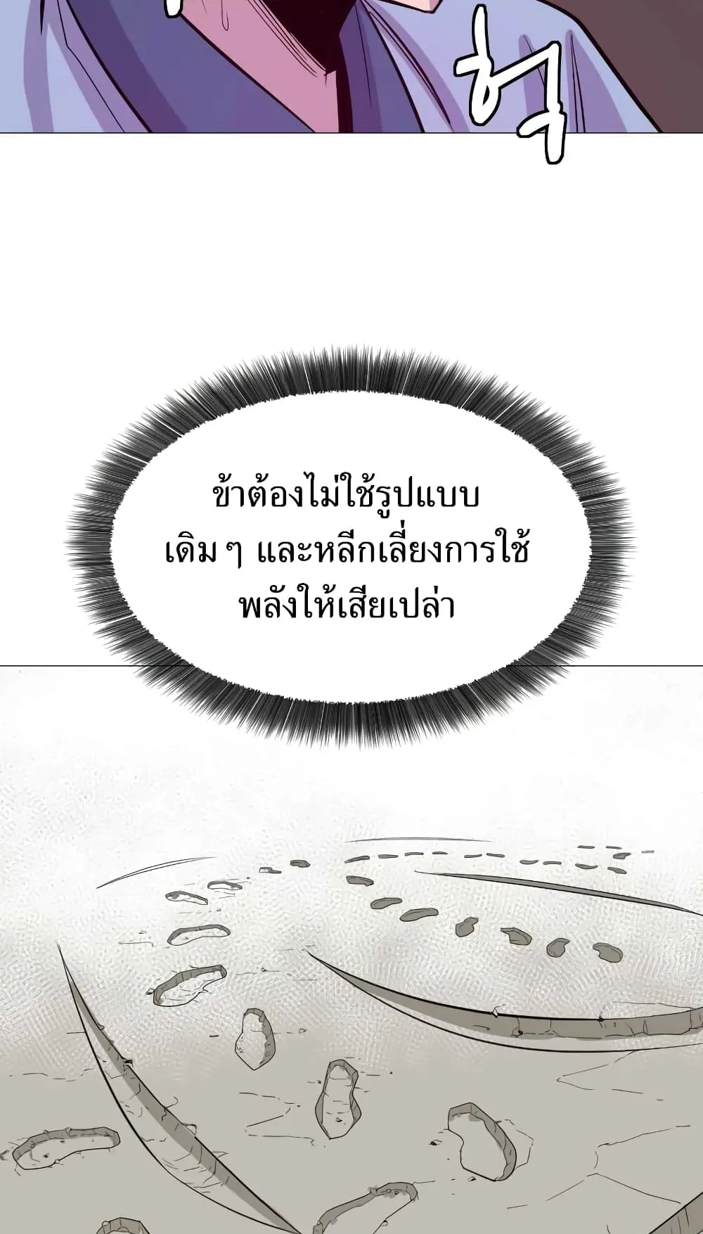 Weak Teacher ตอนที่ 3 หน้า 104