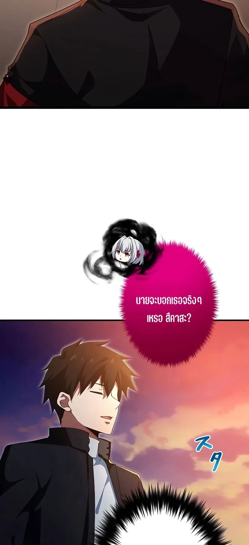 The God-Slaying Copycat ตอนที่ 16 หน้า 21