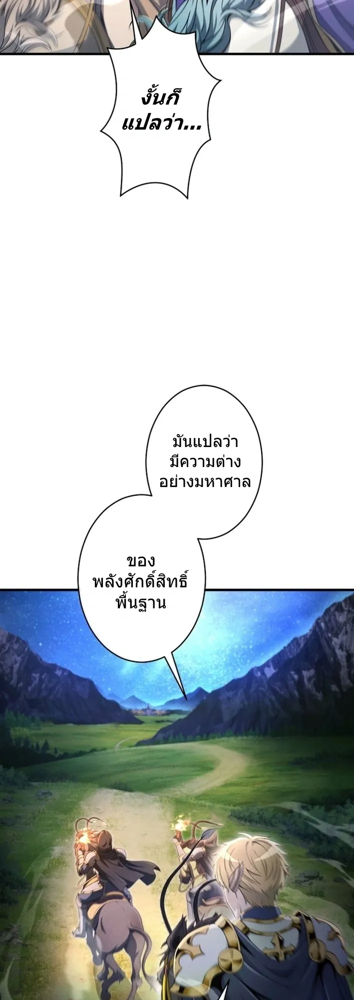 100 Million Years Later The Ultimate Weapon Return ตอนที่ 6 หน้า 31