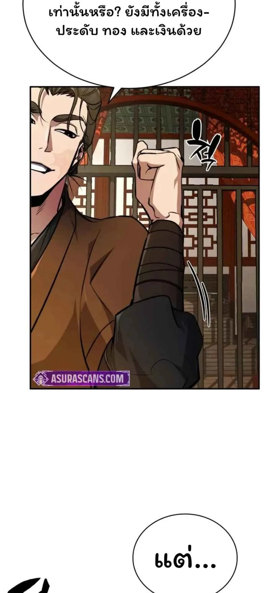 Reincarnation of the Fist King ตอนที่ 6 หน้า 59