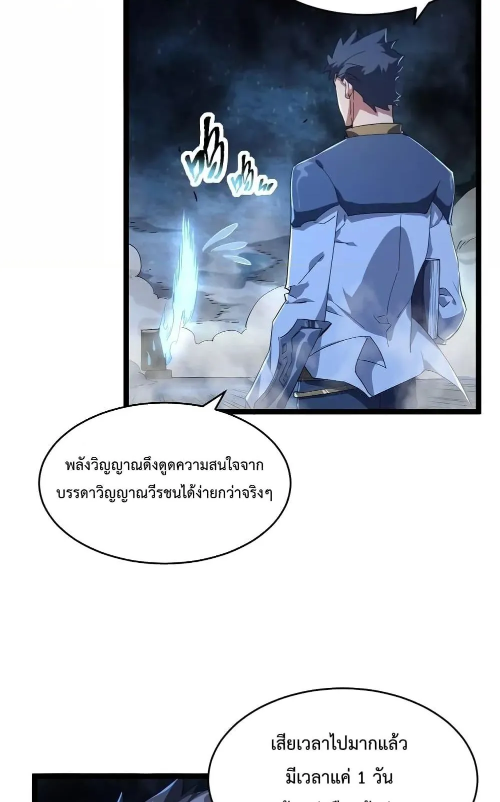 Omnipotent Warrior ตอนที่ 5 หน้า 8