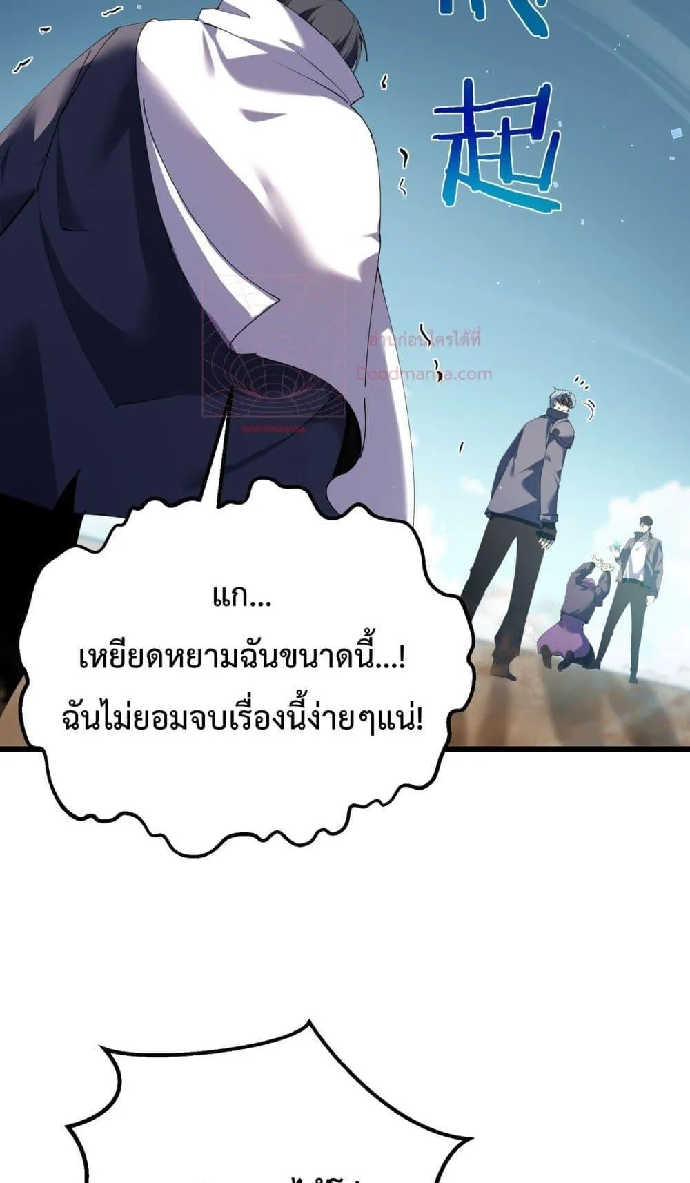 My Passive Skills Are Invincible ตอนที่ 9 หน้า 32