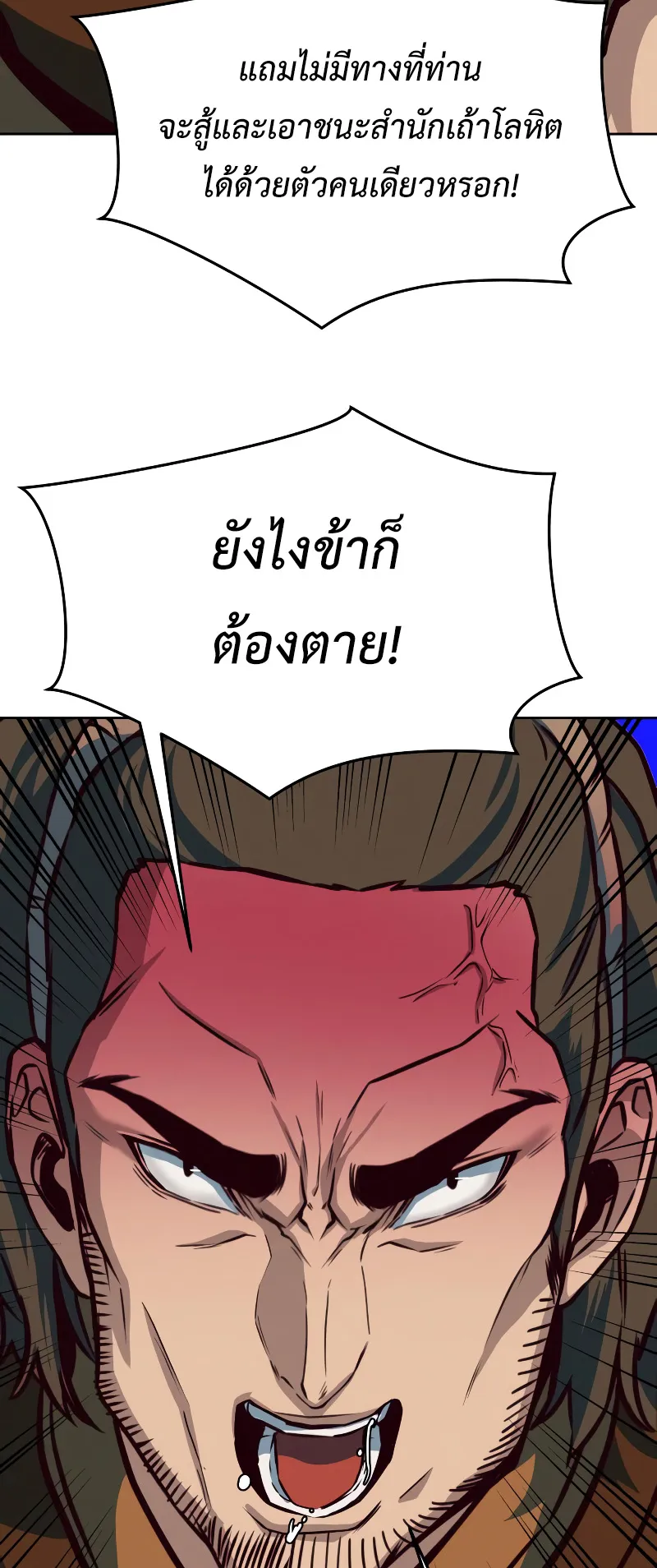 Sword Fanatic Wanders Through The Night ตอนที่ 4 หน้า 63