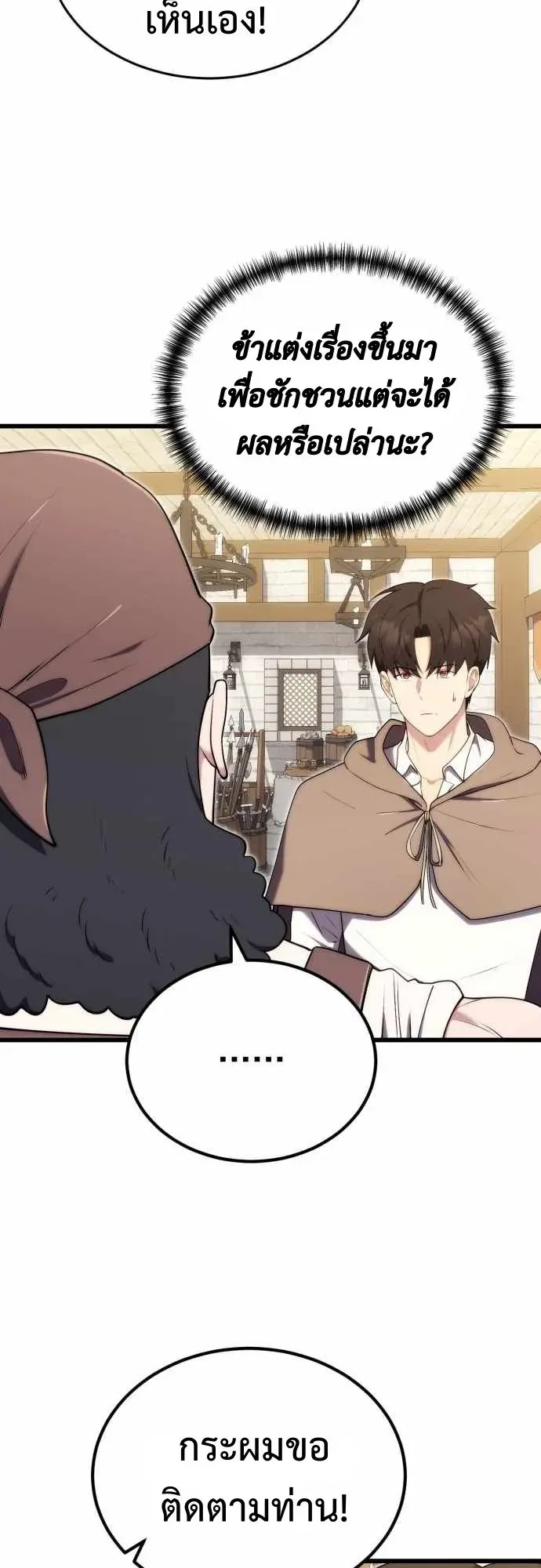 The Eldest Son of the Marquis House is a Martial Artist ตอนที่ 13 หน้า 38