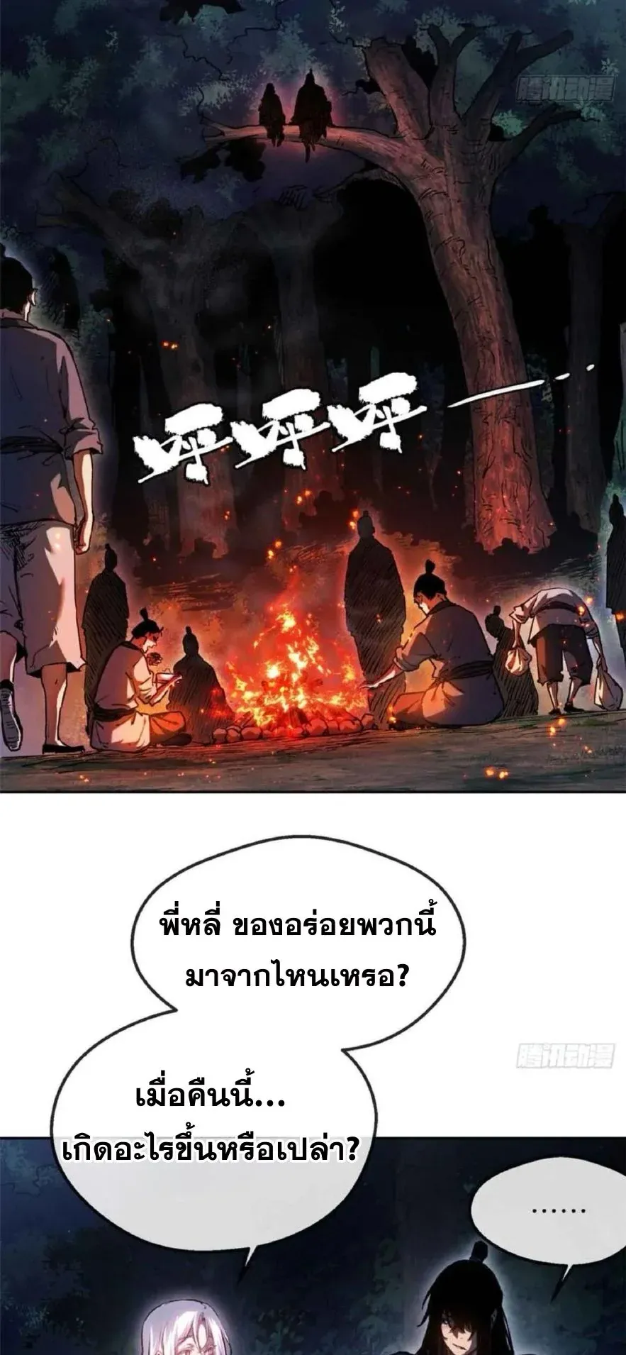 Dao of the Bizarre Immortal ตอนที่ 37 หน้า 25