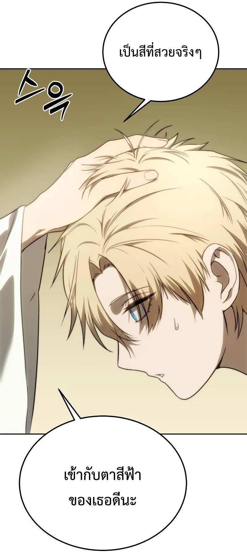 Star-Embracing Swordmaster ตอนที่ 14 หน้า 67