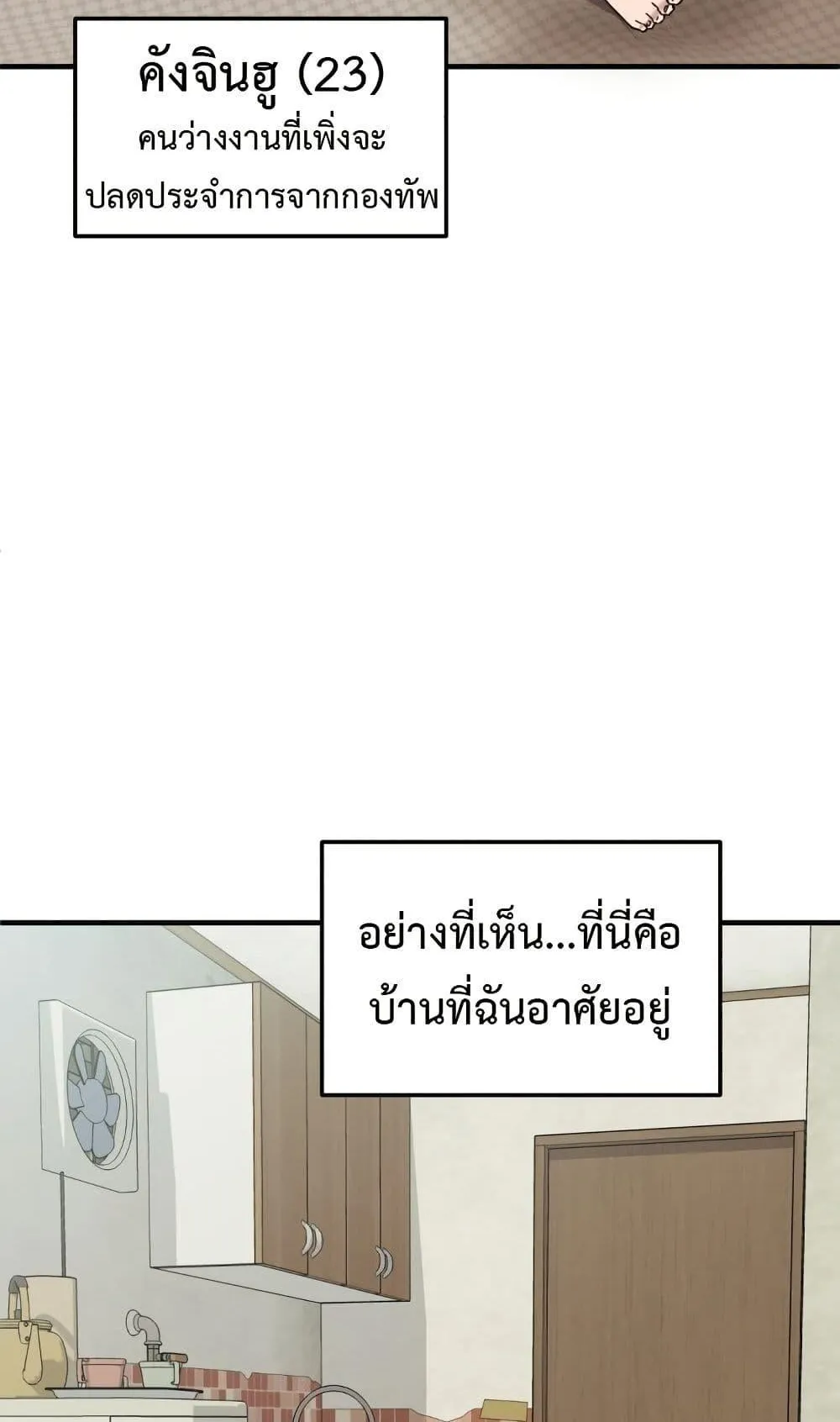 Investor Who Sees the Future ตอนที่ 1 หน้า 49
