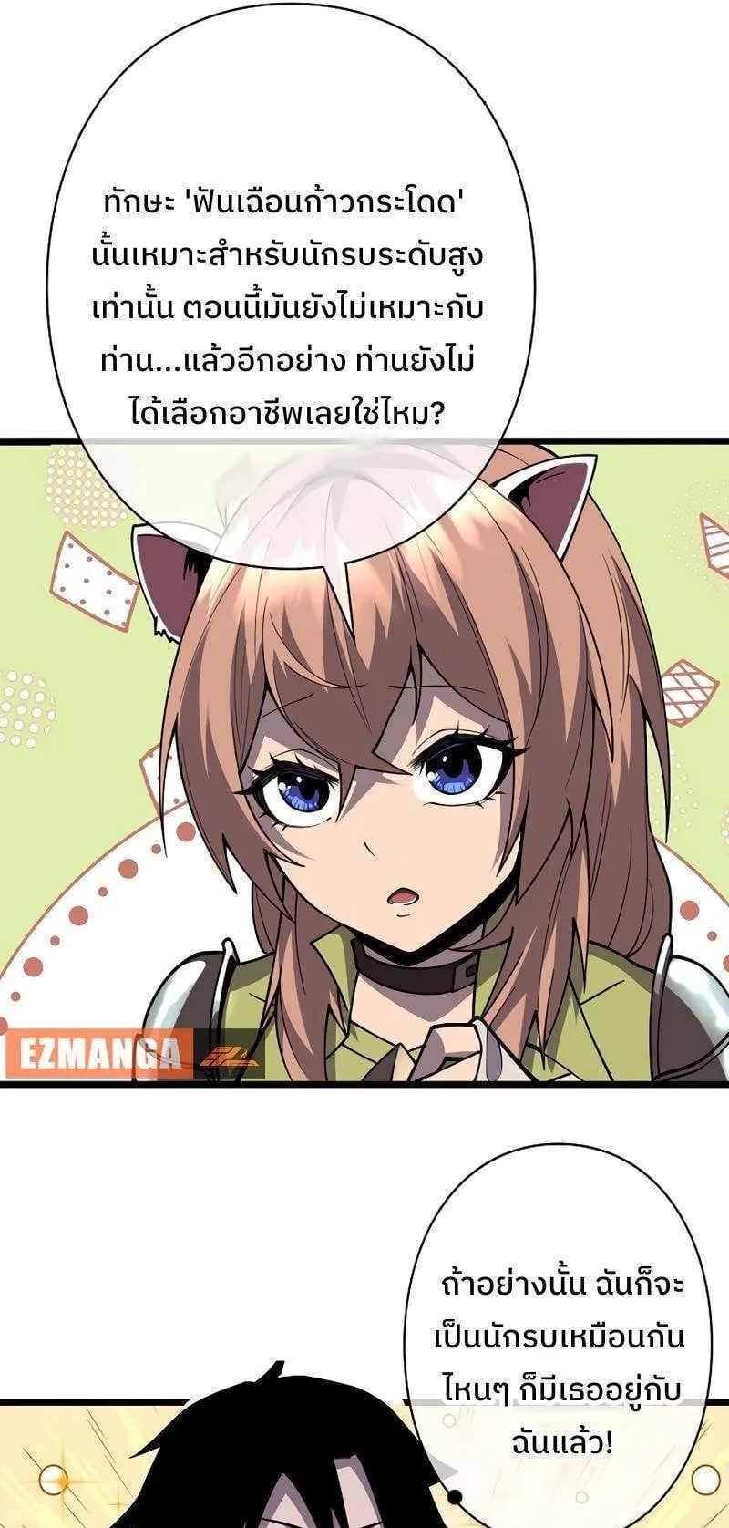 Become the Strongest Hero Through the Cheat System ตอนที่ 3 หน้า 94