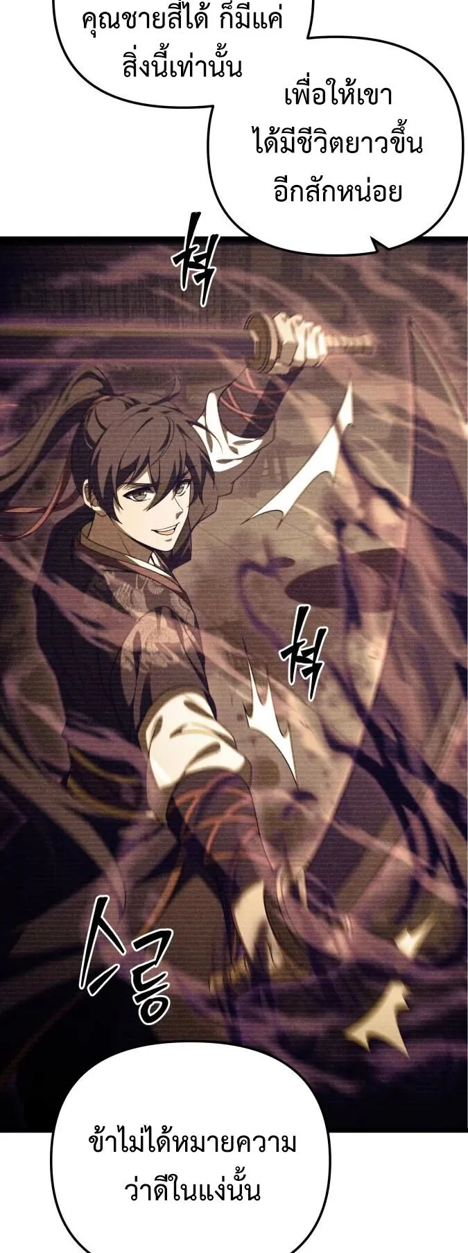 Reincarnation of the Martial God ตอนที่ 16 หน้า 18
