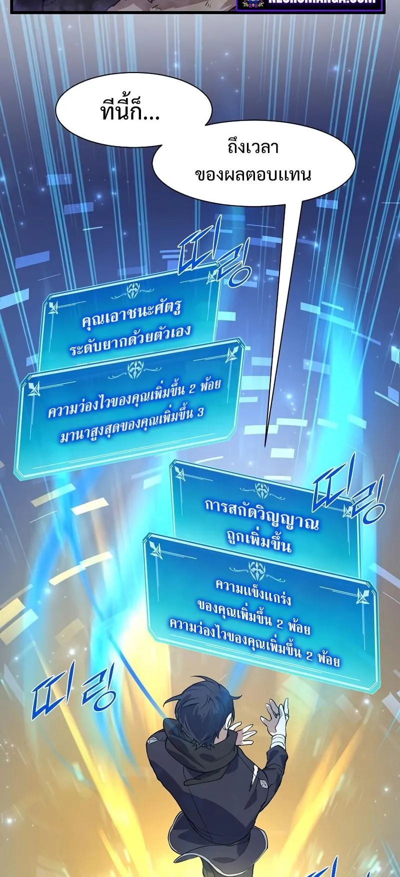 Level Up with Skills ตอนที่ 14 หน้า 51