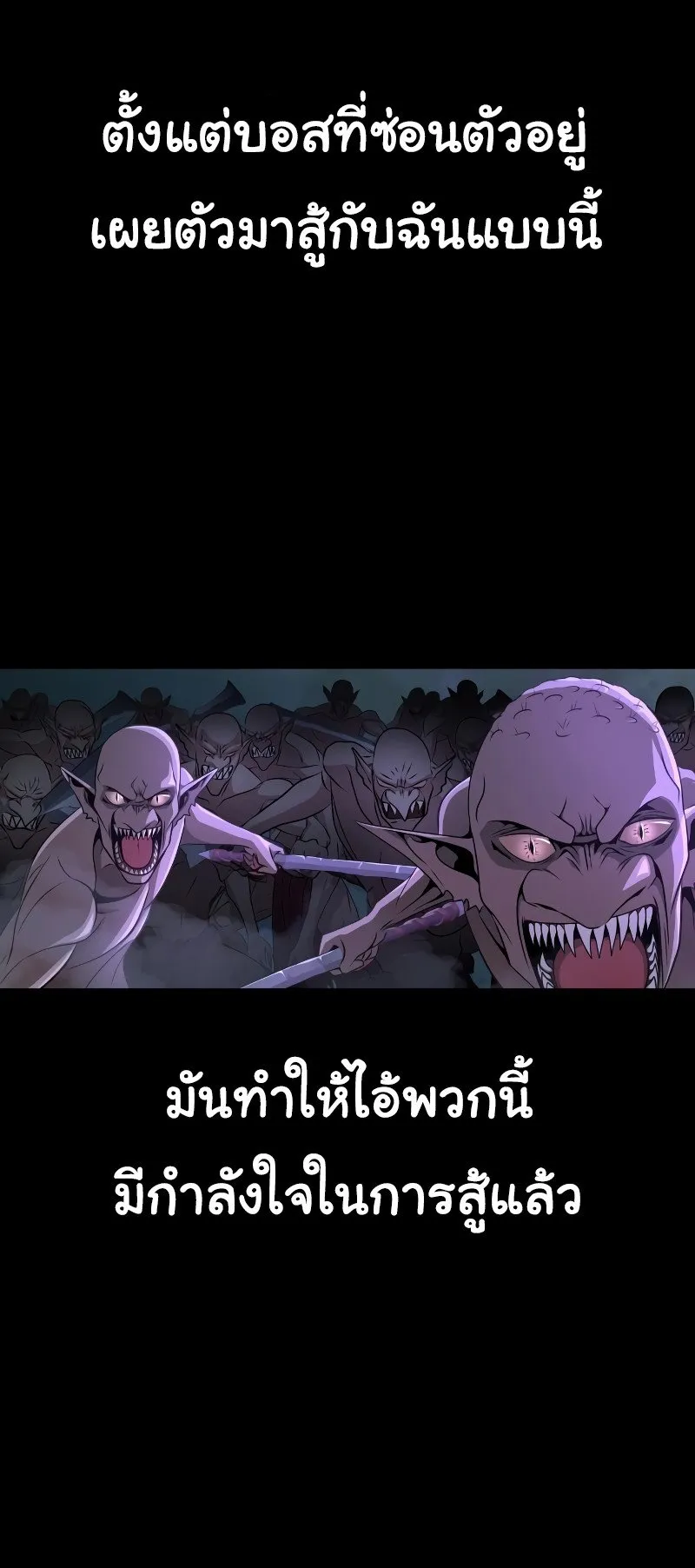 Steel-Eating Player ตอนที่ 2 หน้า 88