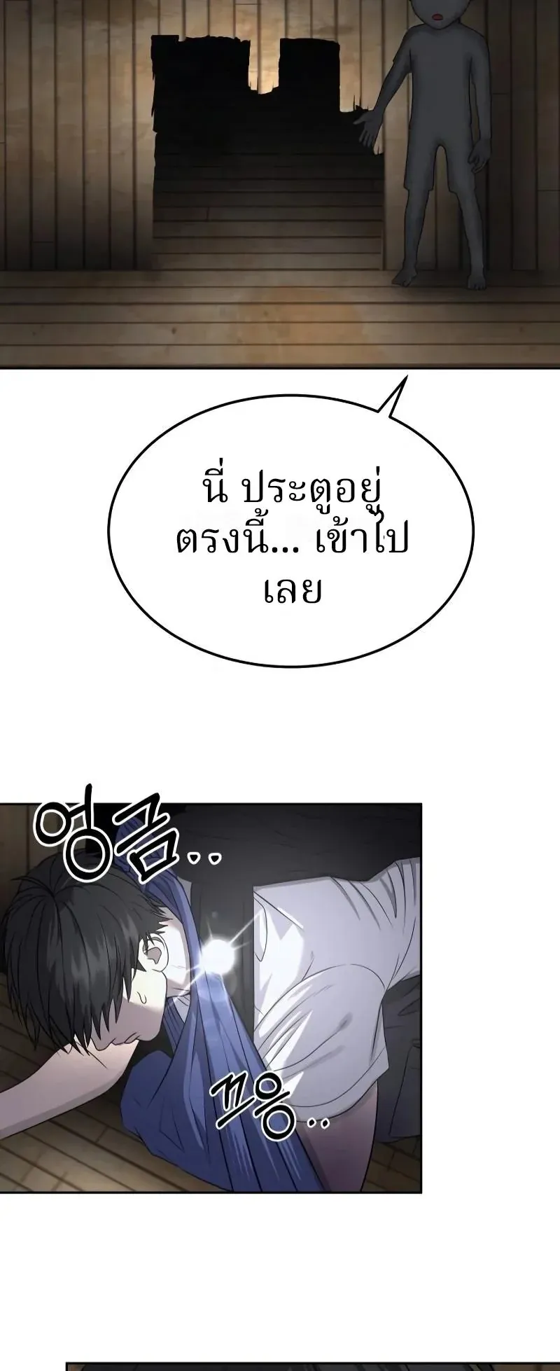 Why You Shouldn’t Enter a Haunted House ตอนที่ 13 หน้า 52